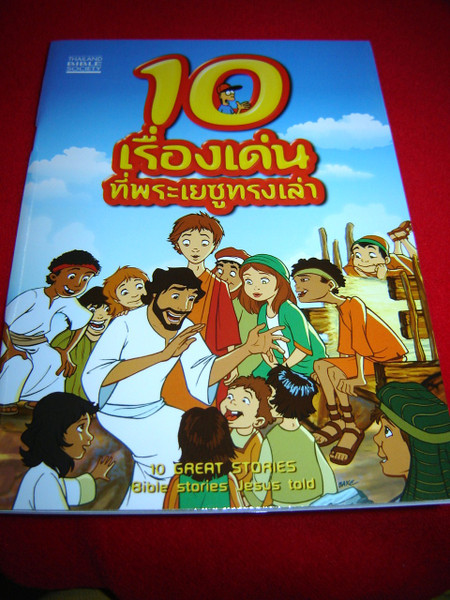 10 Great Bible stories Jesus told in Thai Language / Thai children's Bible