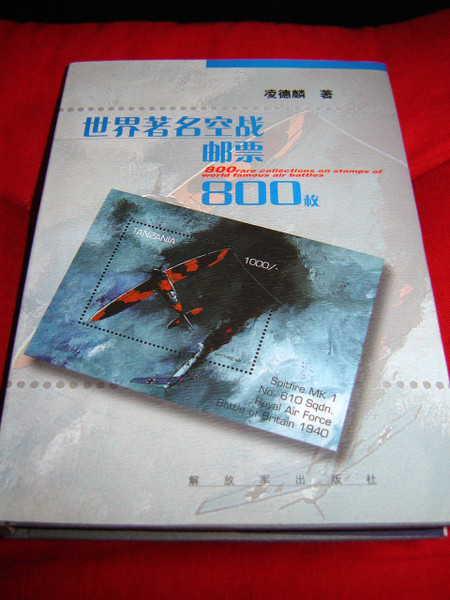 800 Rare Collections On Stamps of World Famous Air Battles / full color 215-pages