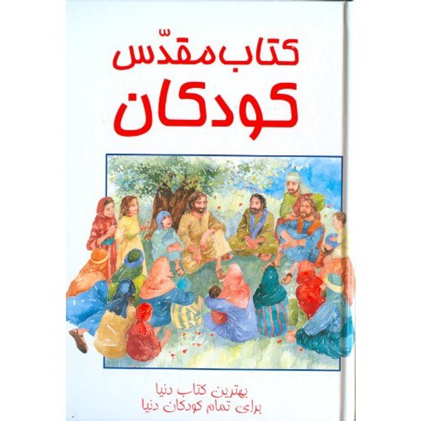 Persian Children's Bible [Hardcover] by United Bible Societies