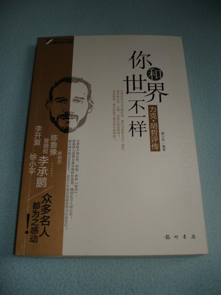 You Are Different from the World- the Critical Biography of Nick Vujicic in Chinese Language