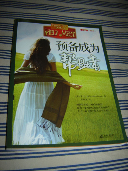 Preparing to be a Help Meet / CHINESE Language Edition - Discover How God Can Make Your Marriage Glorious by Debi Pearl