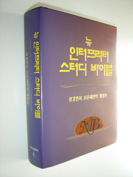 Korean The New Interpreters Study Bible / KOREAN Study Bible / Revised New Korean Standard Version RNKSV