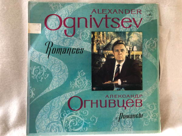 Alexander Ognivtsev – Romances  Мелодия 1982 LP VINYL С10 17229 007