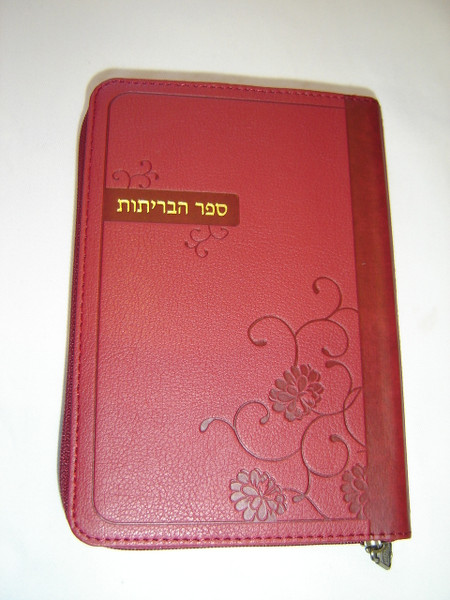 Hebrew Bible / Burgundy Leather Cover with Gilted Edges and Zipper / Old Testament in Massoretic text - New Testament in Modern Hebrew
