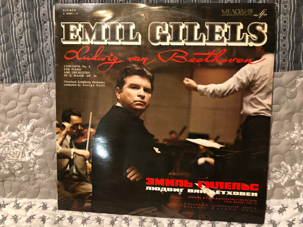 Ludwig van Beethoven - Emil Gilels, Cleveland Symphony Orchestra, George Szell – Concerto No.4 For Piano And Orchestra In G Major, OP. 58 / Мелодия / 1970 LP VINYL C 01801-2