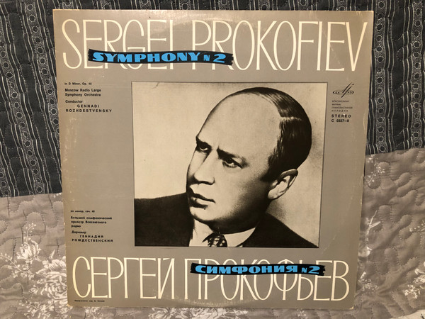 Sergei Prokofiev – Symphony No. 2 / Мелодия / LP VINYL С 0337-8