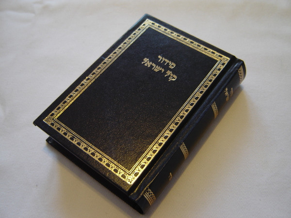 イスラエル 祈祷書 AVODAT イスラエル 祈祷書 AVODAT アウトレット ストア