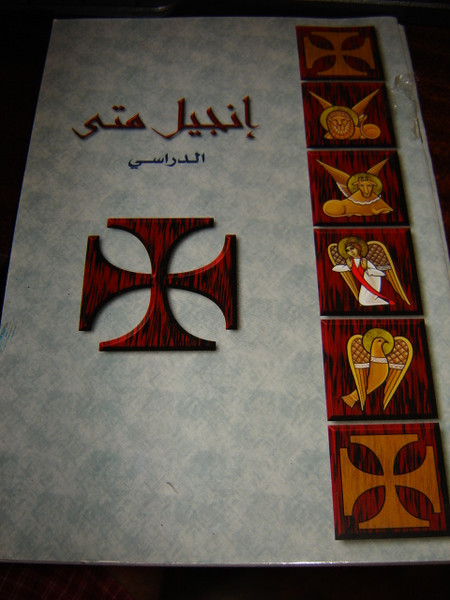 Arabic Language Edition Gospel / The Gospel of Matthew Study Edition - Arabic