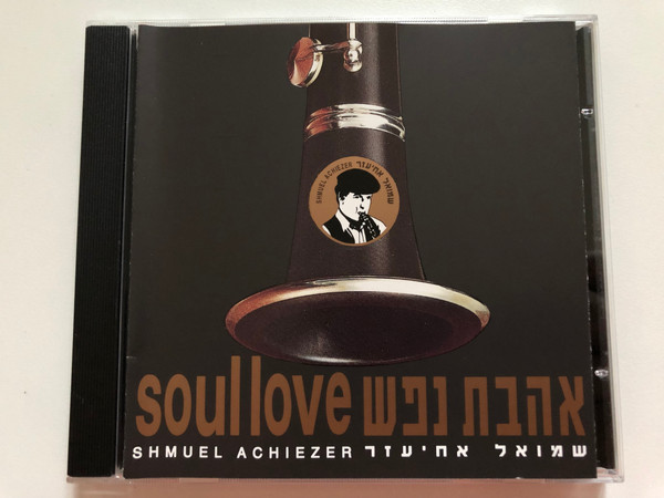 Shmuel Achiezer – Soul Love / Audio CD