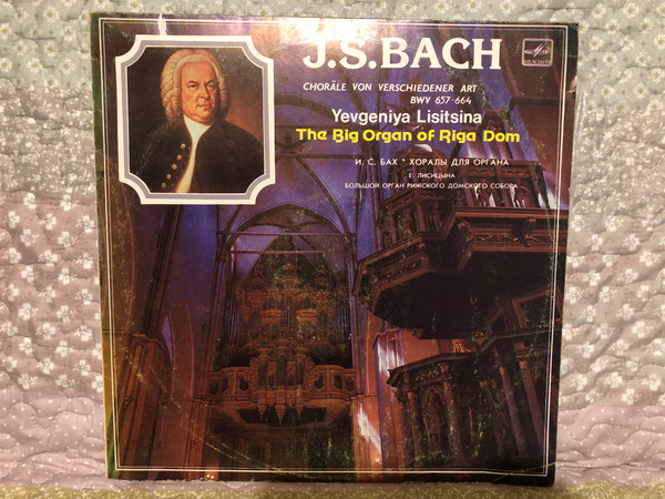 J. S. Bach - Choräle Von Verschiedener Art BWV 657-664 - Yevgeniya Lisitsina - The Big Organ Of Riga Dom / Мелодия LP 1983 Stereo / С10 19635 005