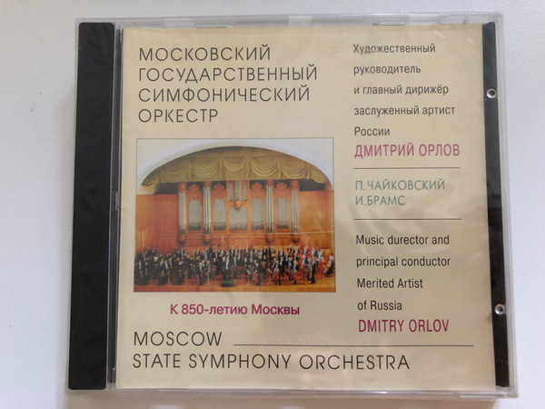 Moscow State Symphony Orchestra - P. Tchaikovsky, J. Brahms: Music director and principal conductor Merited Artist of Russia, Dmitry Orlov / Zvuk Audio CD 1997 Stereo  / ZV 11-97073