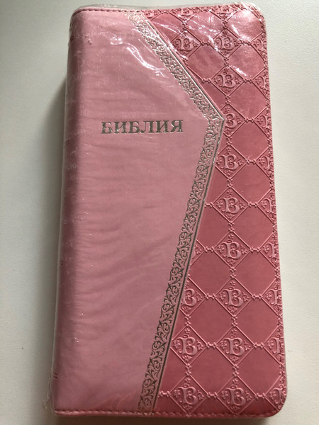 Библия / Russian Pink Holy Bible for ladies / Russian Leather Trimline Bible with Zipper, Thumb Index, and Silver Edges / Розовая Библия для дам / Книги Священного Писания Ветхого и Нового Заветов. Кожаный переплет на молнии