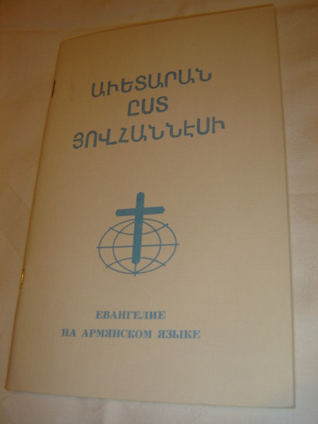 The Gospel of John in Armenian Language / Great For Evangelism