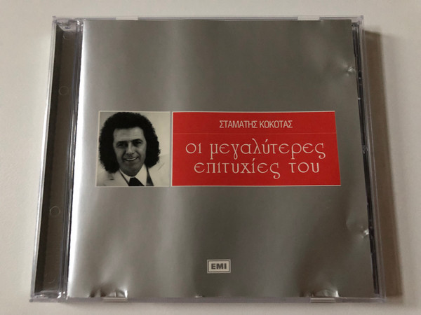 Σταμάτης Κόκοτας – Οι Μεγαλύτερες Επιτυχίες Του / Megaliteres Epithies Best of Stamatis Kokotas / EMI Audio CD 2000 / 724352969821