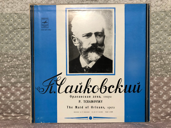 P. Tchaikovsky – The Maid of Orleans, opera = Орлеанская дева, опера / Мелодия 4x LP, Box Set / 33СМ 02477-84(a)