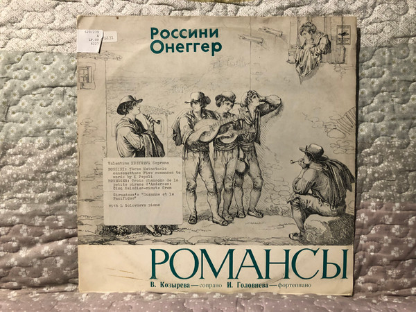 Rossini, Honegger - Romances = Россини, Онеггер - Романсы - В. Козырева (cопрано), И. Головнёва (фортепиано) / Мелодия LP Stereo / 33 С 10—06227-8