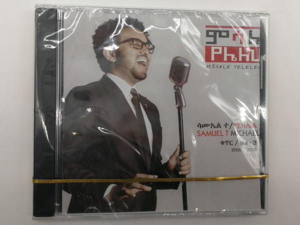Amharic Christian Praise and Worship / Misale Yeleleh - Samuel Tesfamichael - Vol. 3 / ምሳሌ ፡ የሌለህ - ሳሙኤል ፡ ተስፋሚካኤል - ቁ. ፫ / 2005/2012 / Dagi Studio Audio CD Made in Ethiopia