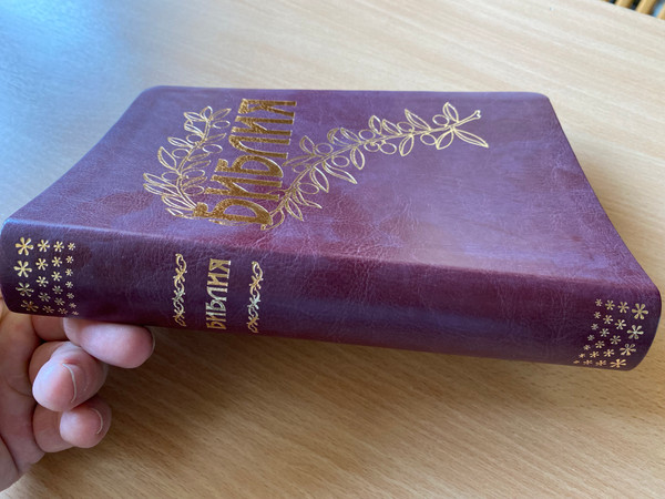 Russian Getze Bible - Burgundy Imitation Leather / Библия под редакцией Б. Геце, черная, 062 / Golden cut and golden edges / Ukrainian Bible Society 2019 / FT1075601 (9789664121269)