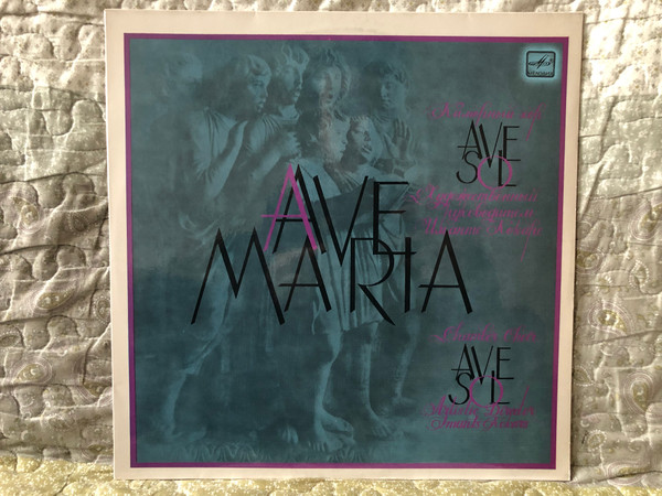 Камерный Хор Ave So - Ave Maria / Мелодия LP 1986 Stereo / С10 24523 000