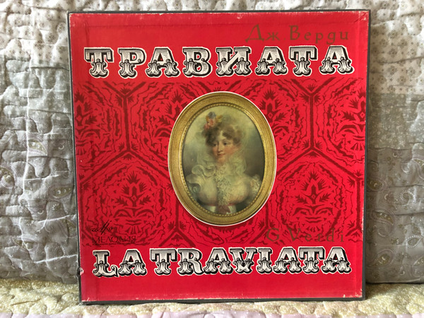 Дж. Верди – Травиата = La Traviata / Мелодия 2x LP, Box Set 1981 / Д 028159-62