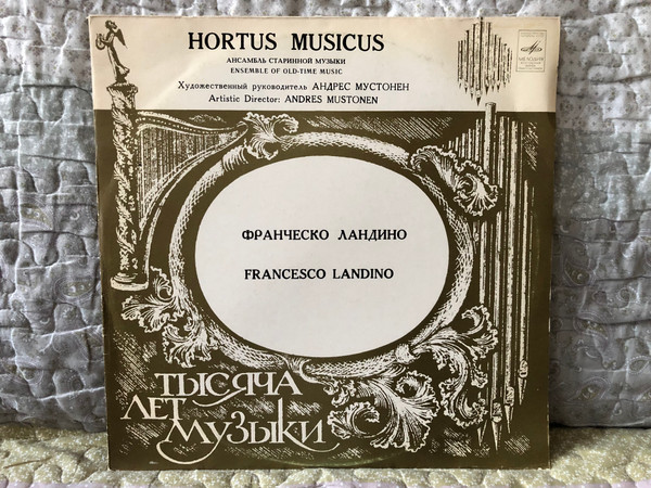 Francesco Landino, Hortus Musicus - Ensmeble Of Old-Time Music, Artistic Director: Andres Mustonen = Франческо Ландино / Мелодия LP Stereo / 33 С 10—07935-6