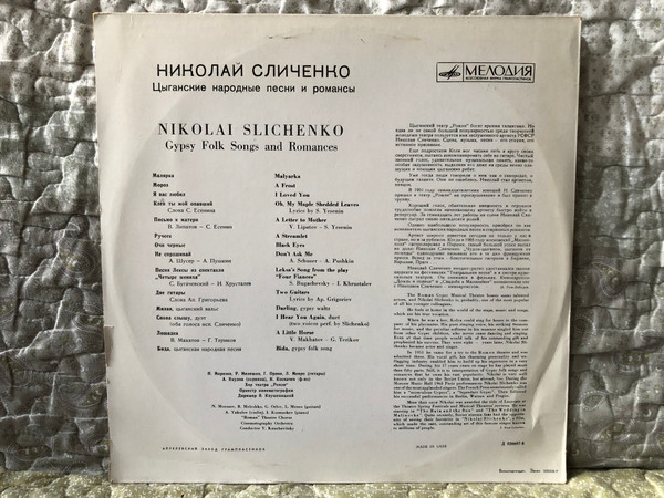 Nikolai Slichenko Sings = Поем Николай Сличенко / Мелодия LP / Д 026697-8