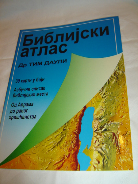 The Student Bible Atlas / Bible Atlas in Serbian Language  / Dr. Tim Dowley