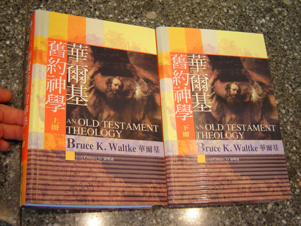 An Old Testament Theology in 2 Volumes / Traditional Chinese Edition / An Exegetical, Canonical, and Thematic Approach