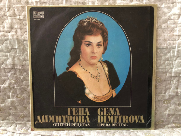 Gena Dimitrova - Opera Recital = Гена Димитрова - Оперен рецитал / Балкантон LP Stereo / ВОА 2064