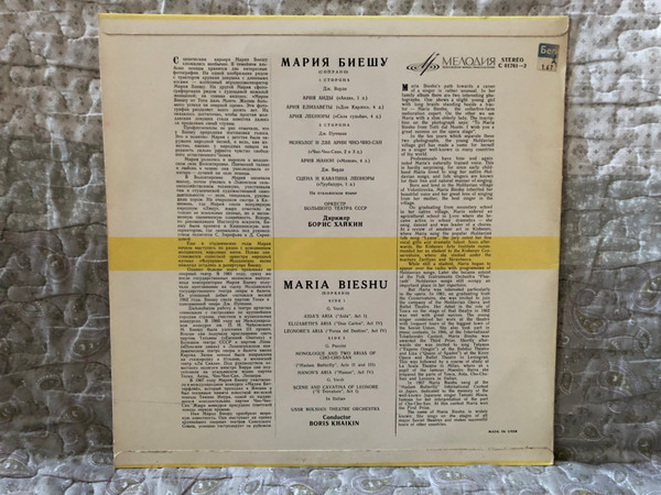 Maria Bieshu (soprano) - Arias From The Operas By G. Verdi And G. Puccini - USSR Bolshoi Theatre Orchestra, Conductor: Boris Khaikin / Мария Биешу (Сопрано) - Арии из опер Дж. Верди и Дж. Пуччини / Мелодия LP Stereo / С 01761-2