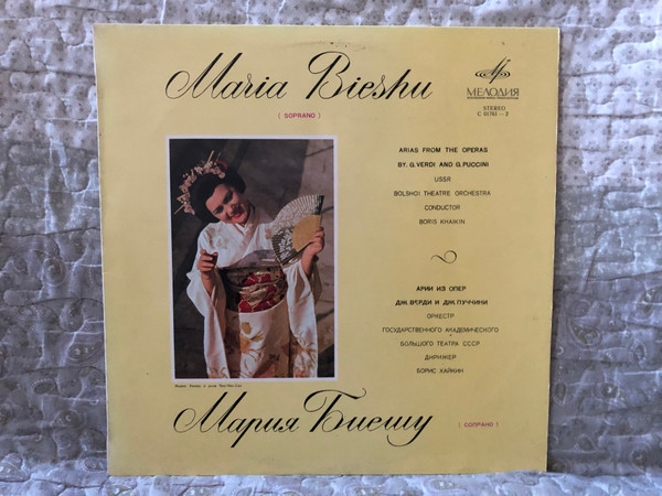 Maria Bieshu (soprano) - Arias From The Operas By G. Verdi And G. Puccini - USSR Bolshoi Theatre Orchestra, Conductor: Boris Khaikin / Мария Биешу (Сопрано) - Арии из опер Дж. Верди и Дж. Пуччини / Мелодия LP Stereo / С 01761-2