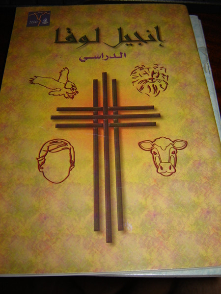 The Gospel of Luke - Study Edition - IN ARABIC LANGUAGE - Arabic Van Dyck