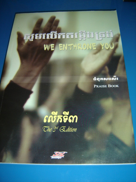 We Enthrone You - Khmer Language Praise Book / The 3rd Edition / 272 Beautiful Songs in the Khmer Language