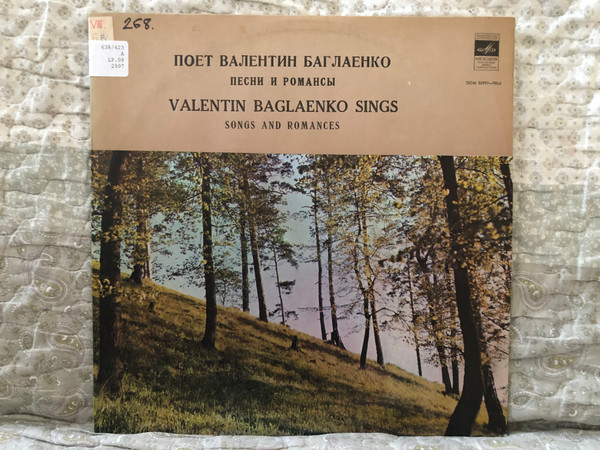 Valentin Baglaenko Sings Songs And Romances = Валентин Баглаенко – Песни И Романсы / Мелодия LP / 33СМ 02997—98(а)