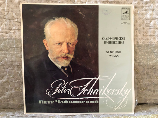 Symphonic Works - Peter Tchaikovsky = Симфонические произведения - Петр Чайковский / Мелодия LP Stereo / 33С 04671-72(a)