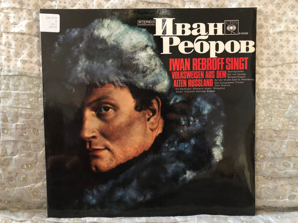 Iwan Rebroff Singt Volksweisen Aus Dem Alten Russland / Иван Ребров / Abendglocken; Der Rote Sarafan; Wolgalied; Auf Der Straße Nach St. Petersburg; Das Dreigespann (Troika); Zwei Gitarren; Die Nachtigall / CBS LP Stereo / S 63 233 