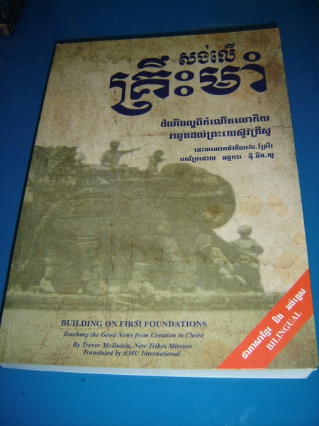 Building On Firm Foundation Volumes 2 and 3 / Khmer - English Bilingual Book with Illustrations