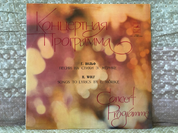 H. Wolf - Songs To Lyrics By E. Morike: Concert Programme / Г. Вольф - Песни на стихи Э. Морике: Концертная программа / Мелодия LP Stereo 1978 / 33 С 10-08411-12(а)