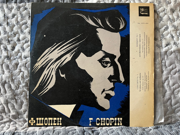 F. Chopin - Ф. Шопен: Concerto No. 1 for piano and orchestra in E minor, op. 11 - Moscow State Philharmonic Symphony Orchestra, Conducted by K. Kondrashin / Mezhdunarodnaya Kniga LP / 33 Д 014725—26 (a)