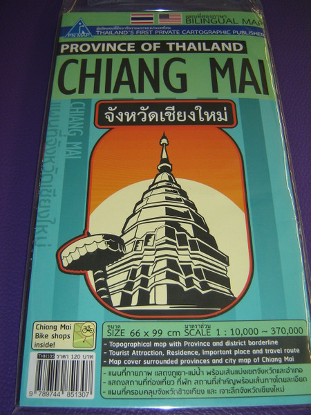 English - Thai Bilingual Map of CHIANG MAI - Province of Thailand (1:370 000)