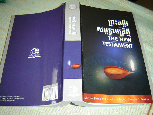 Khmer - English Bilingual New Testament / Khmer Standard Version (KHSV) - English Standard Version (ESV)