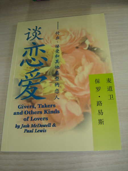 Givers, Takers and Other Kinds of Lovers (Chinese Language Translation)