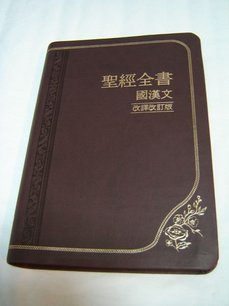 Korean Bible with Easy Mixed Script KOREAN and CHINESE Characters Mixed / Leather Bound, Golden Edges, Words of Christ Printed in Red