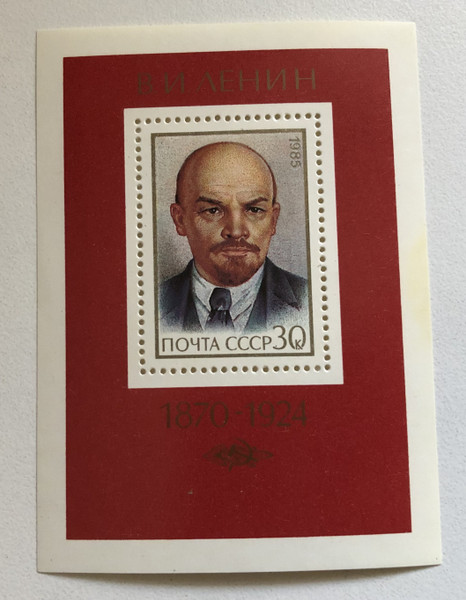 ПОЧТА СССР (USSR POST) 1985  В. И. ЛЕНИН 1870-1924 (V. I. LENIN 1870-1924)  Stamp (russtamps015)