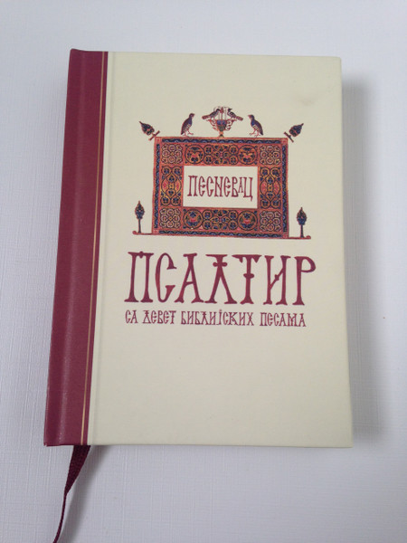 Serbian Orthodox Psalms Psaltir from Belgrade Saint Seva Church with Special Pictures