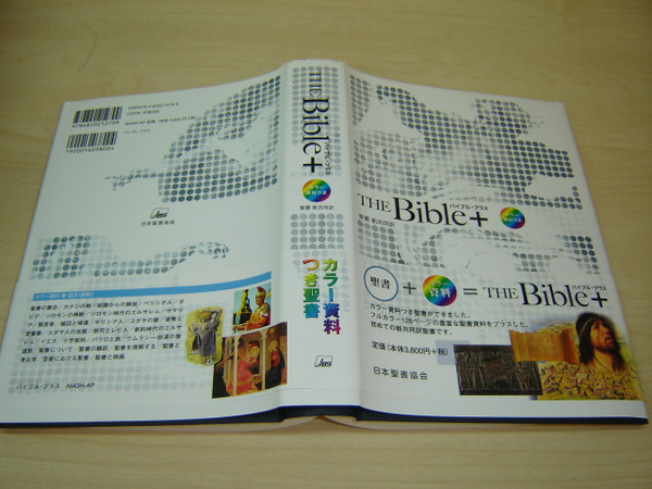 Japanese Language Bible - The Bible+ / The New Interconfessional Translation