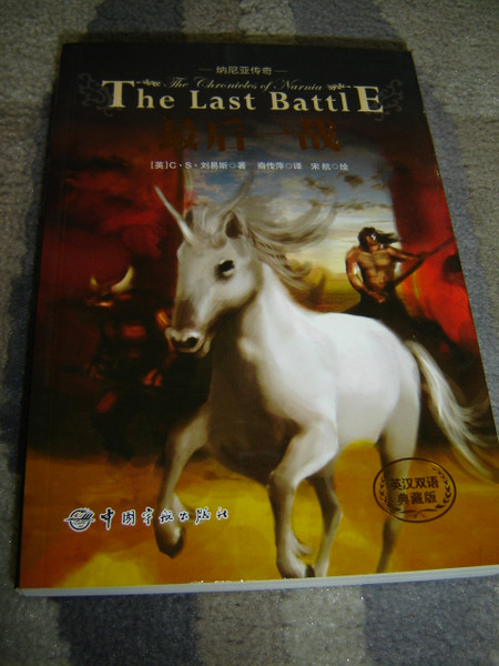 Chinese - English Bilingual Edition: The Last Battle / The Chronicles of Narnia