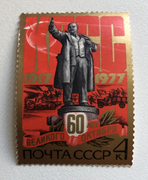 60 лет Великого Октября 1917-1977 Почта СССР 4 к Марка / 60 Years of the Great October Revolution 1917-1977 USSR Post 4 k / Lenin's Salute: The Iconic Image on the Soviet-Era Commemorative Stamp (russtamps042)