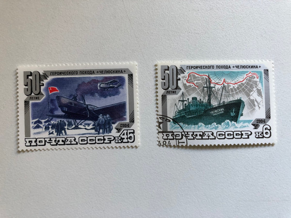 50-ЛЕТИЕ ГЕРОИЧЕСКОГО ПОХОДА «ЧЕЛЮСКИНА » 1984 Почта СССР / 50TH ANNIVERSARY OF HEROIC HIKE "CHELUSKIN" 1984 USSR Postal Service / The Chelyuskin Hike: A Testament to Human Resilience and Ingenuity (russtamps054)