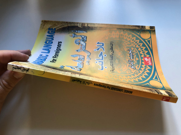 ARABIC LANGUAGE - For Foreigners / نجيب الدلو / للأجانب / الناطقين باللغة الانكليزية) / Paperback (9786589090342)